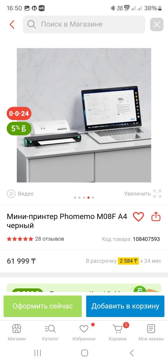 Принтер переносной
