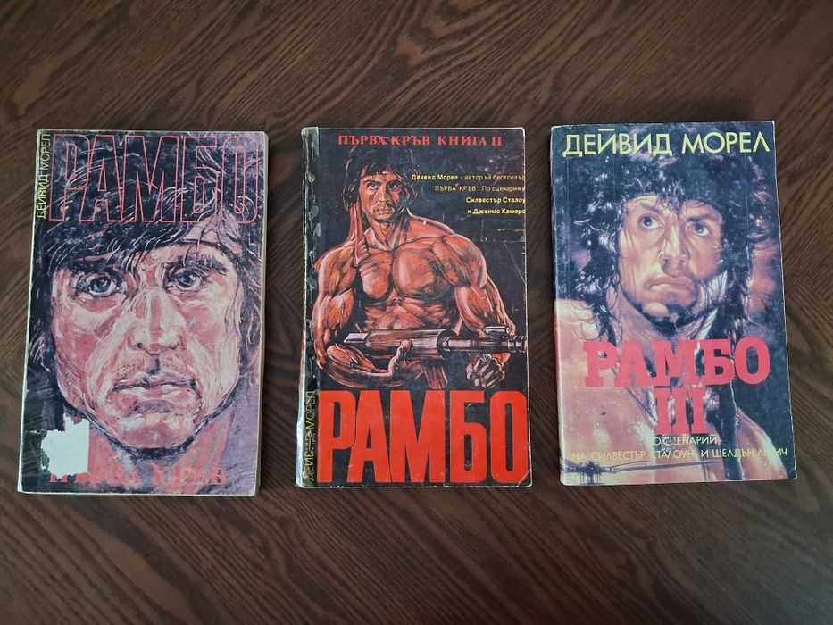 Книги Рамбо първа кръв