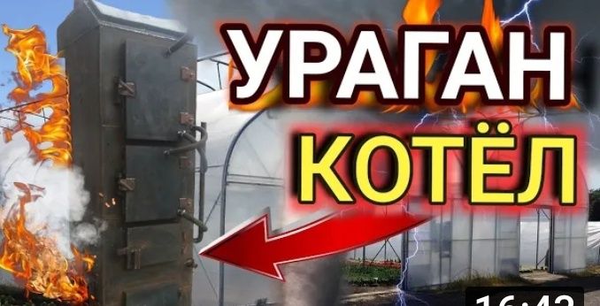 ТЕПЛИЦАЛАР учун "УРАГАН" катёл!!!