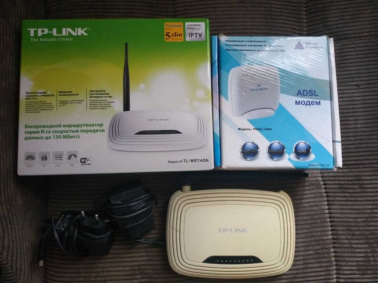ADSL роутер TP-Link 3 штуки