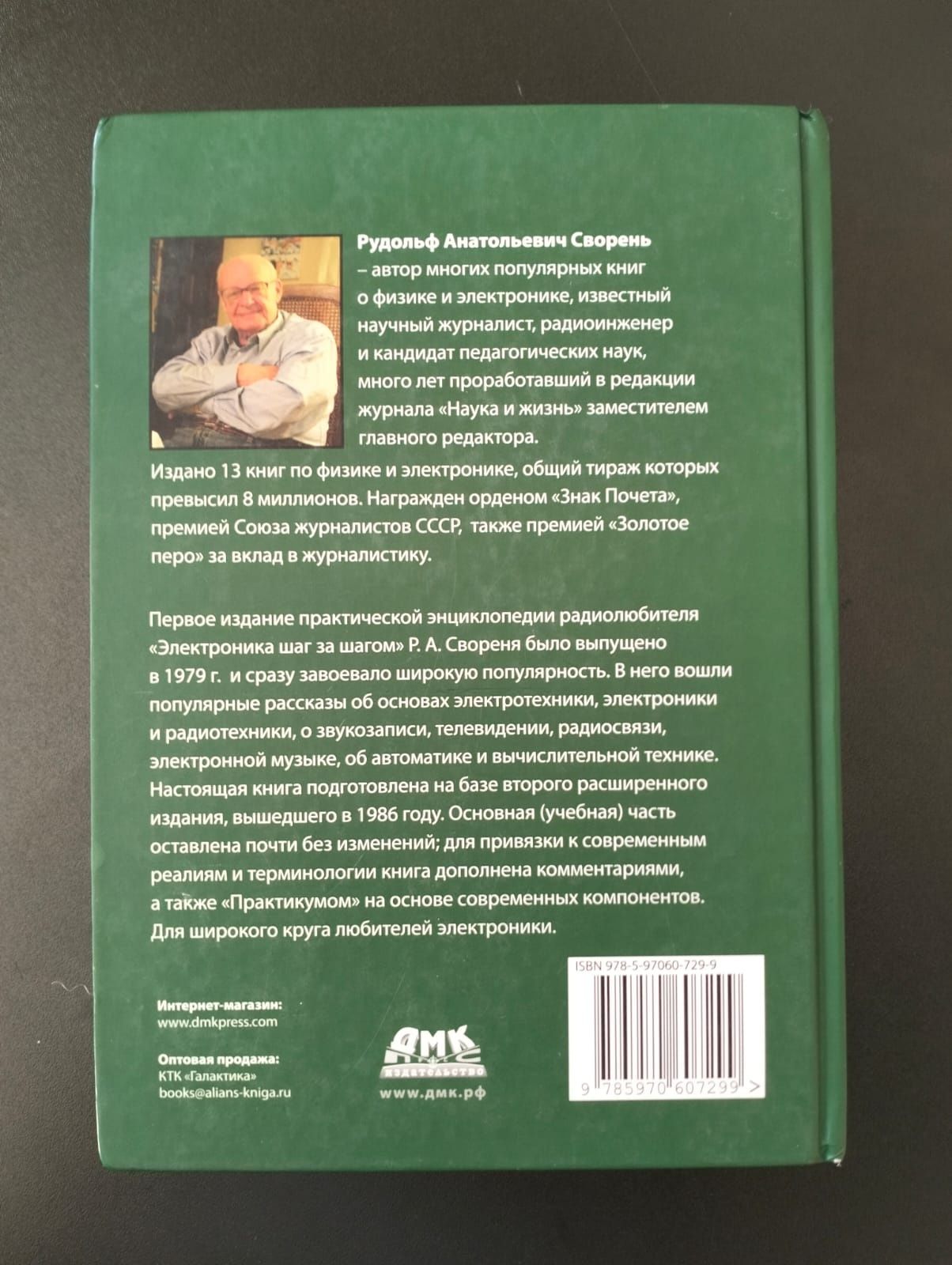 Книга "Электроника шаг за шагом"