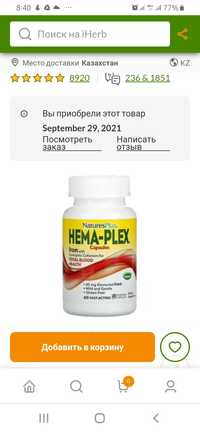 Hema-Plex, пищевая добавка с железом, 60 вегетарианских капсул быстрог