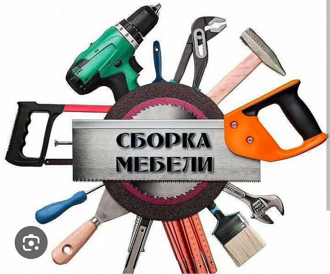 Сборка, разборка и установка мебели