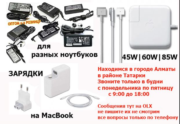 Блок питания ноутбука, макбука, моно-блока, монитора