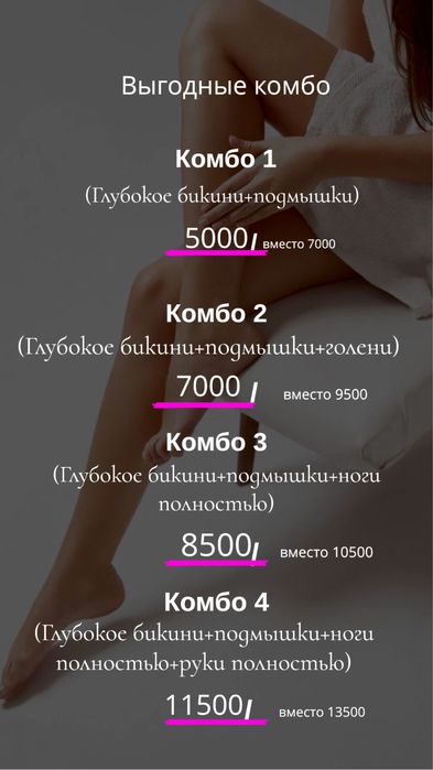 Приглашаю девушек на процедуру депиляции