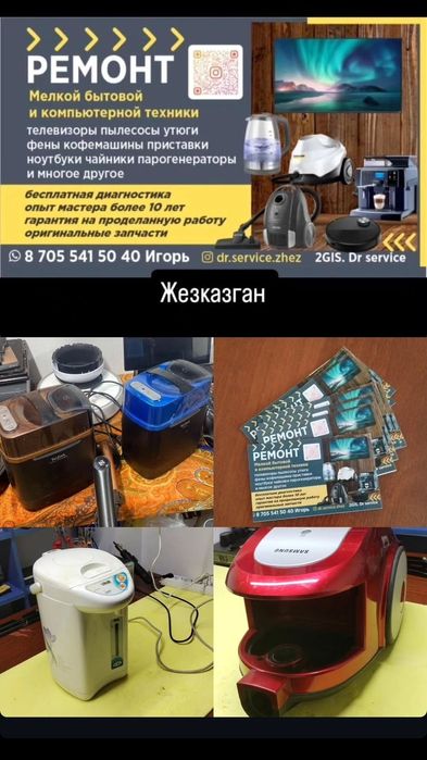 Ремонт бытовой и компьютерной техники