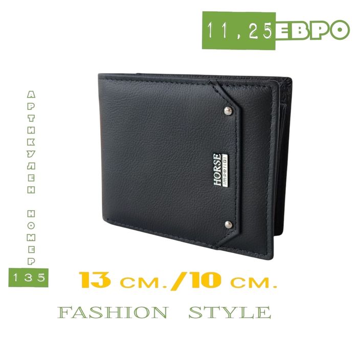 Мъжки портфейл от естествена кожа