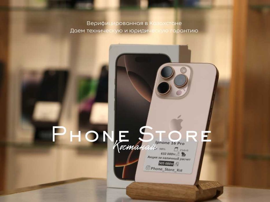 iPhone 16 Pro 256GB/ Гарантия от Phone Store Костанай