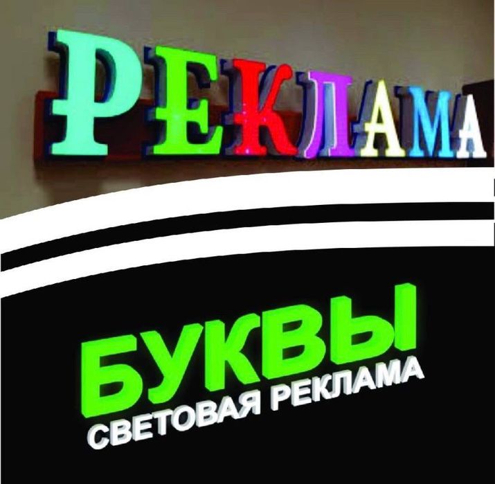 Reklama xizmatlari,  baner, abyomni bukva, orakal  ,poligrafiya …….