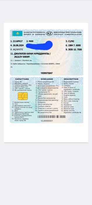Всем Ассаламу Алейкум продаётся документы на  MAN 1984 год