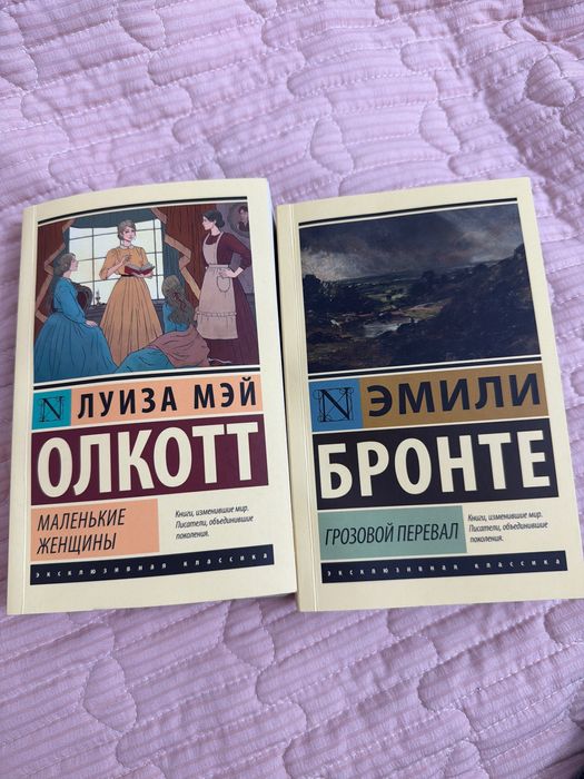 Книги(маленькие женщины/грозовой перевал)