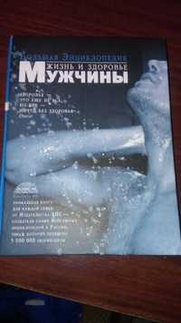 книга для настоящего мужчины