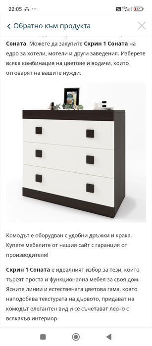 Скрин Еверест Соната 1, Венге тъмно, Бяло, 75х80х38 см