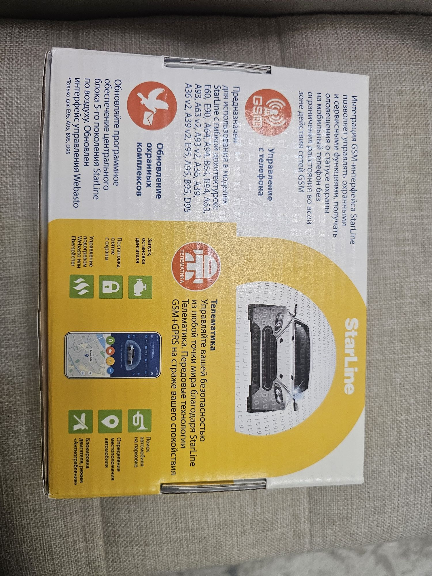 Сигнализация, старлайн А93 V2, с GSM модулем