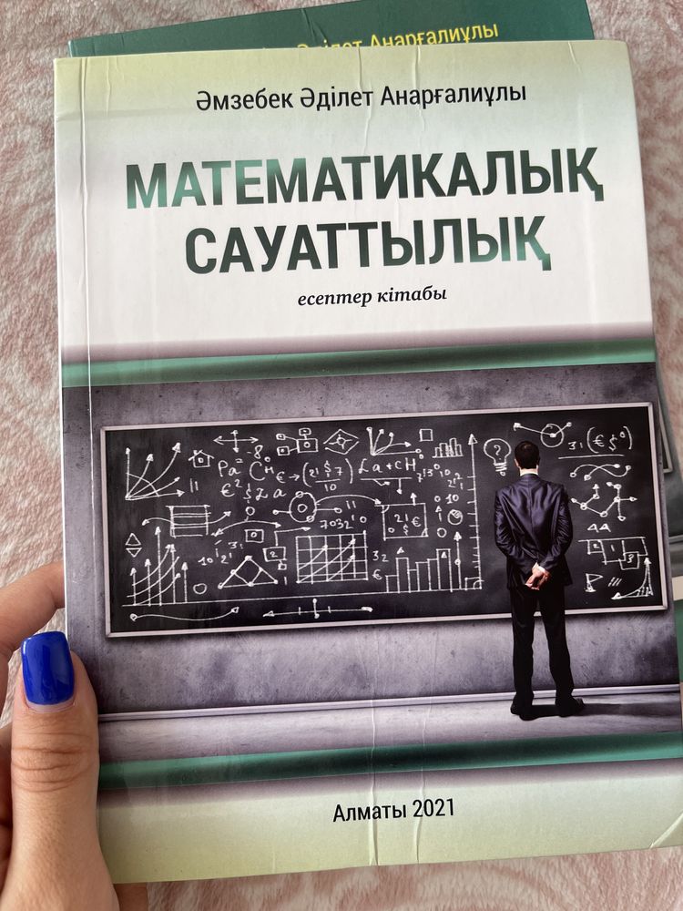 Книга мат сауат на казахском