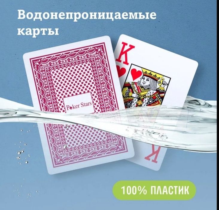 Poker Stars карты 100% пластик