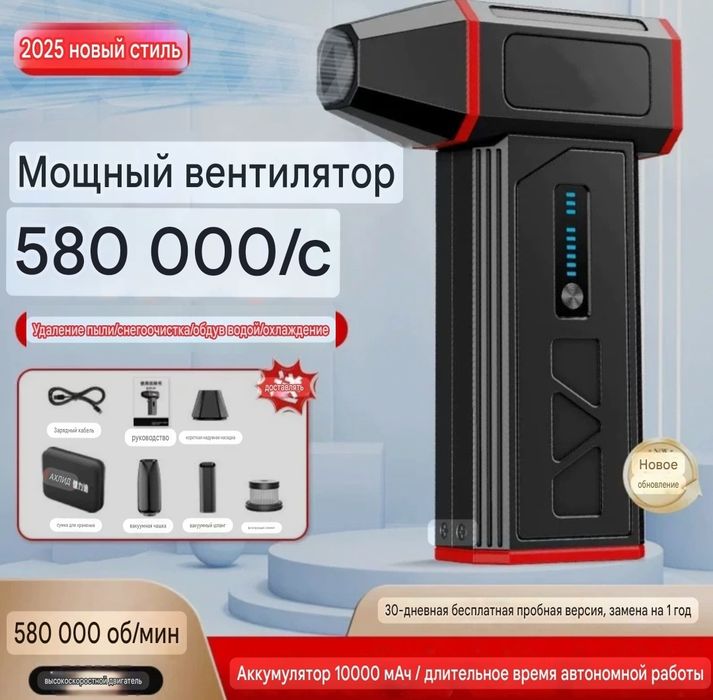 Воздуходувка, турбофен, пылесос, турбосушка, турбовентилятор Calindi