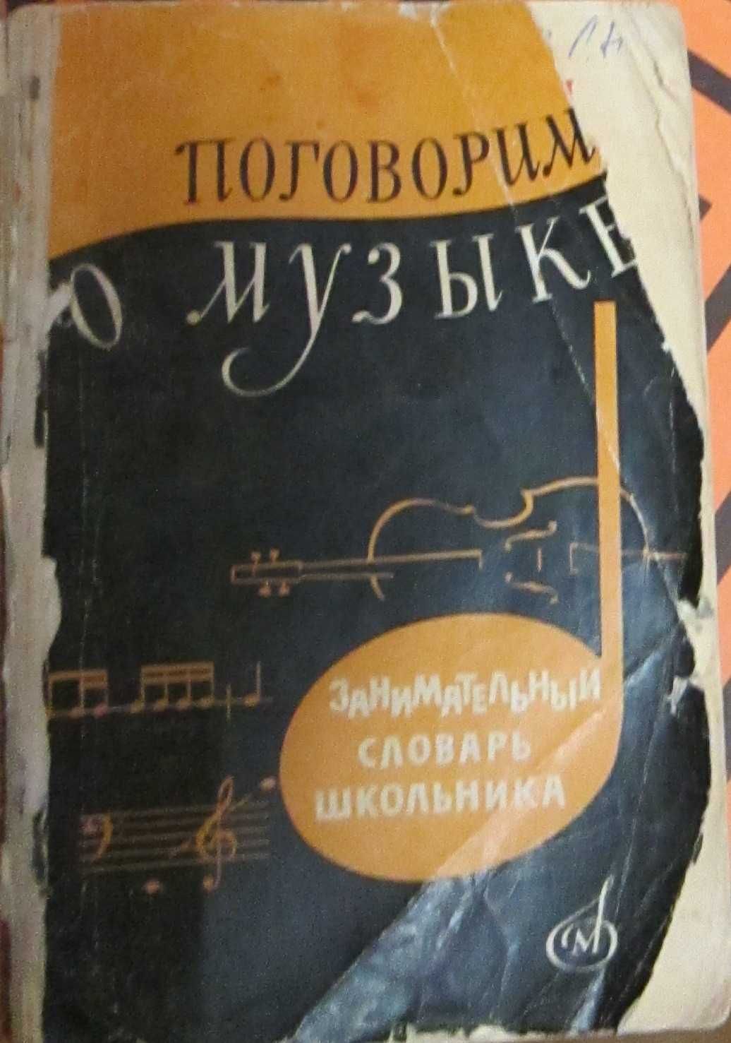 Элементарная теория музыки. Музыкальная литература зарубежных стран