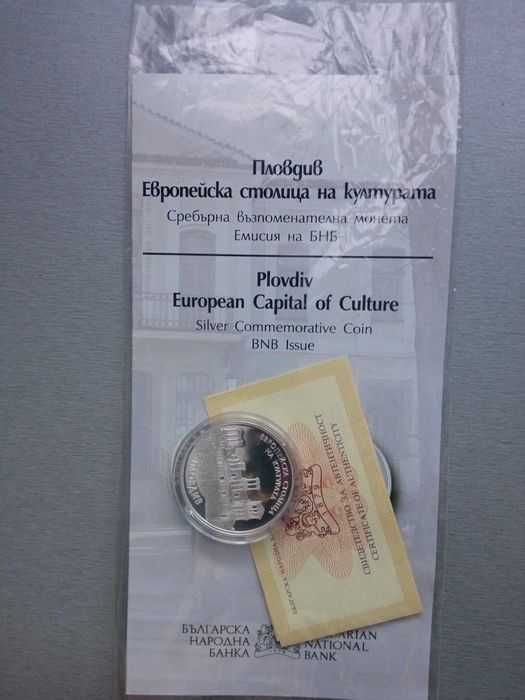 Монета Пловдив -Европейска столица на културата