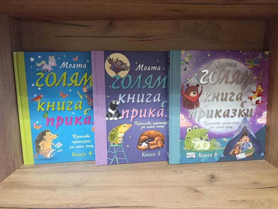 Различни детски книжки