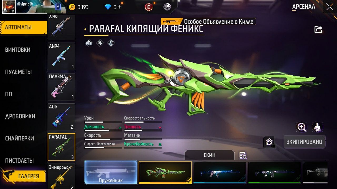 Аккаунт во фри фаер