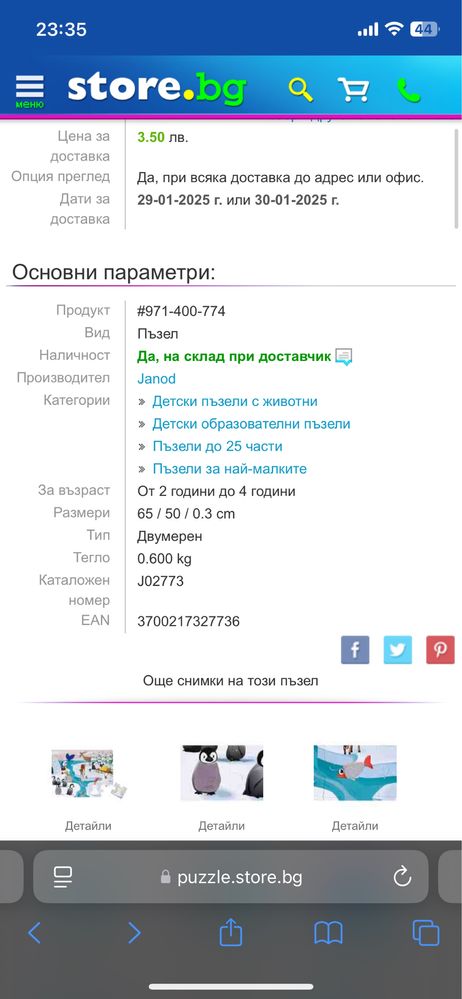 Тактилен пъзел Janod