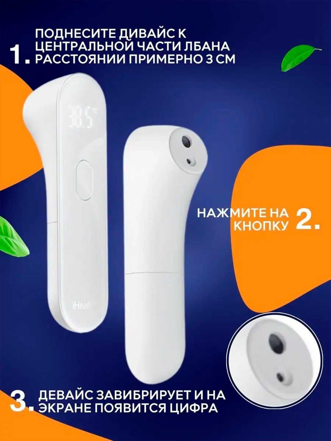 Термометр градусник Xiaomi iHealth PT3, бесконтактный
