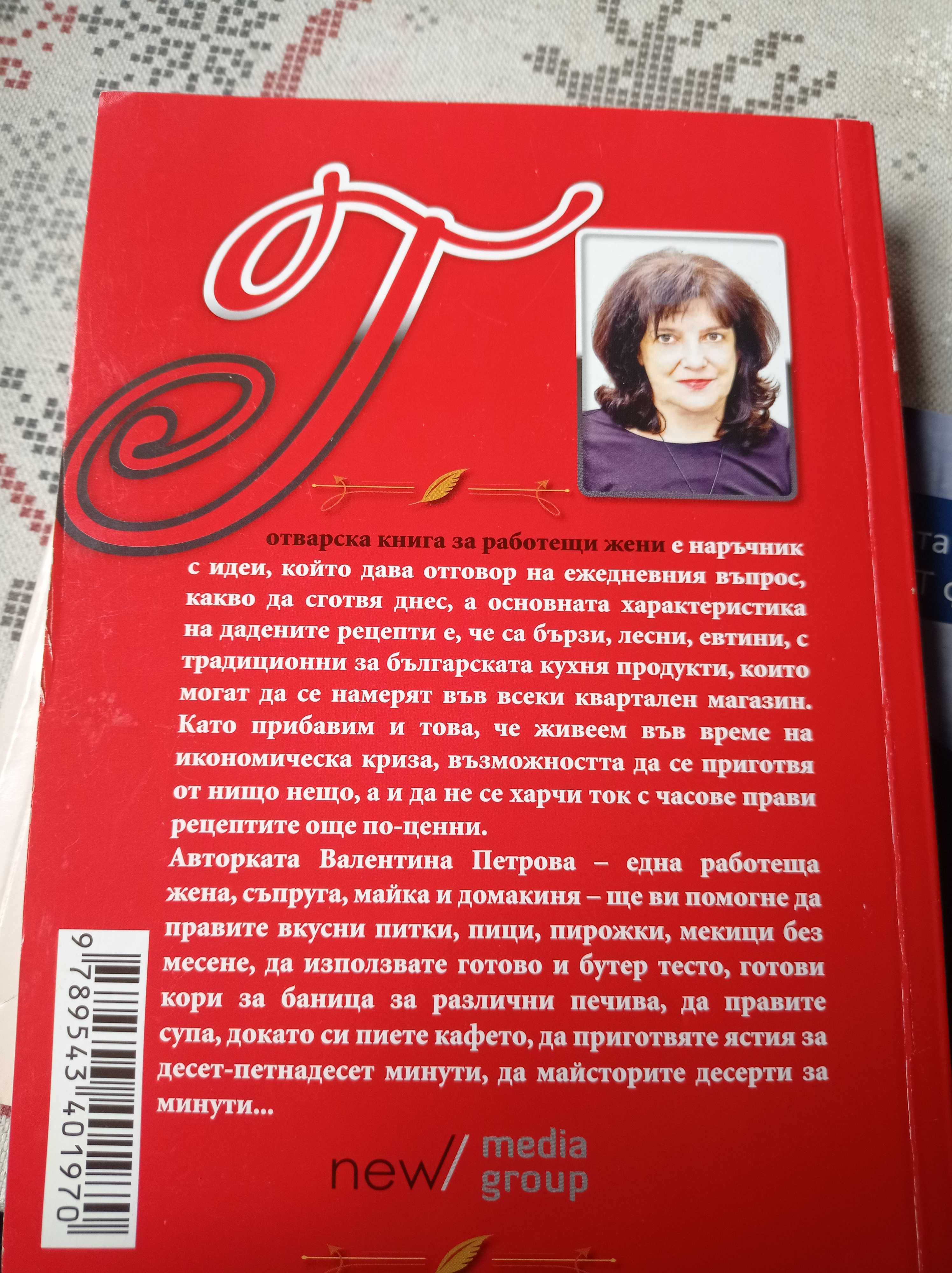 Продавам нова книга