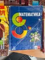 Учебници за 8ми клас по различни предмети