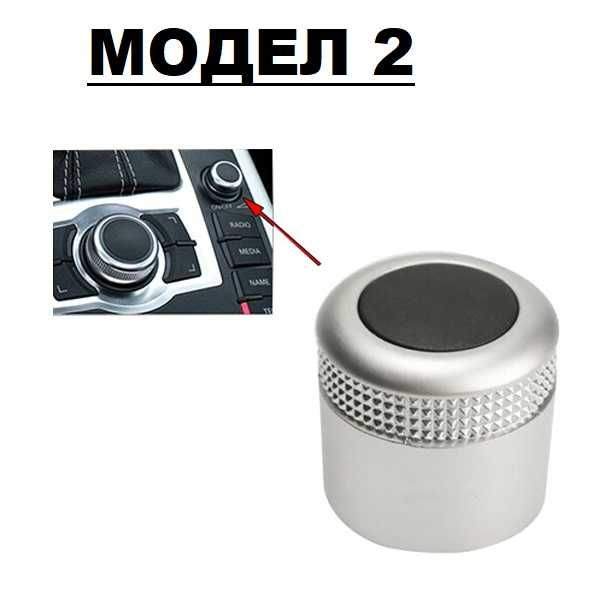 Копче,бутон за регулиране на звука за Audi A4,A5,Q5 Face,A6,A8,Q7(MMI)