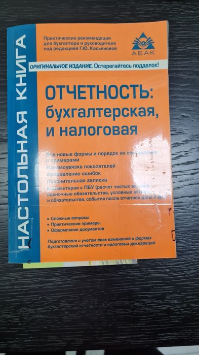 Налоговая и бухгалтерская отчетность