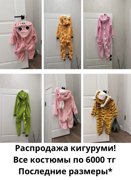 Кигуруми-костюмы