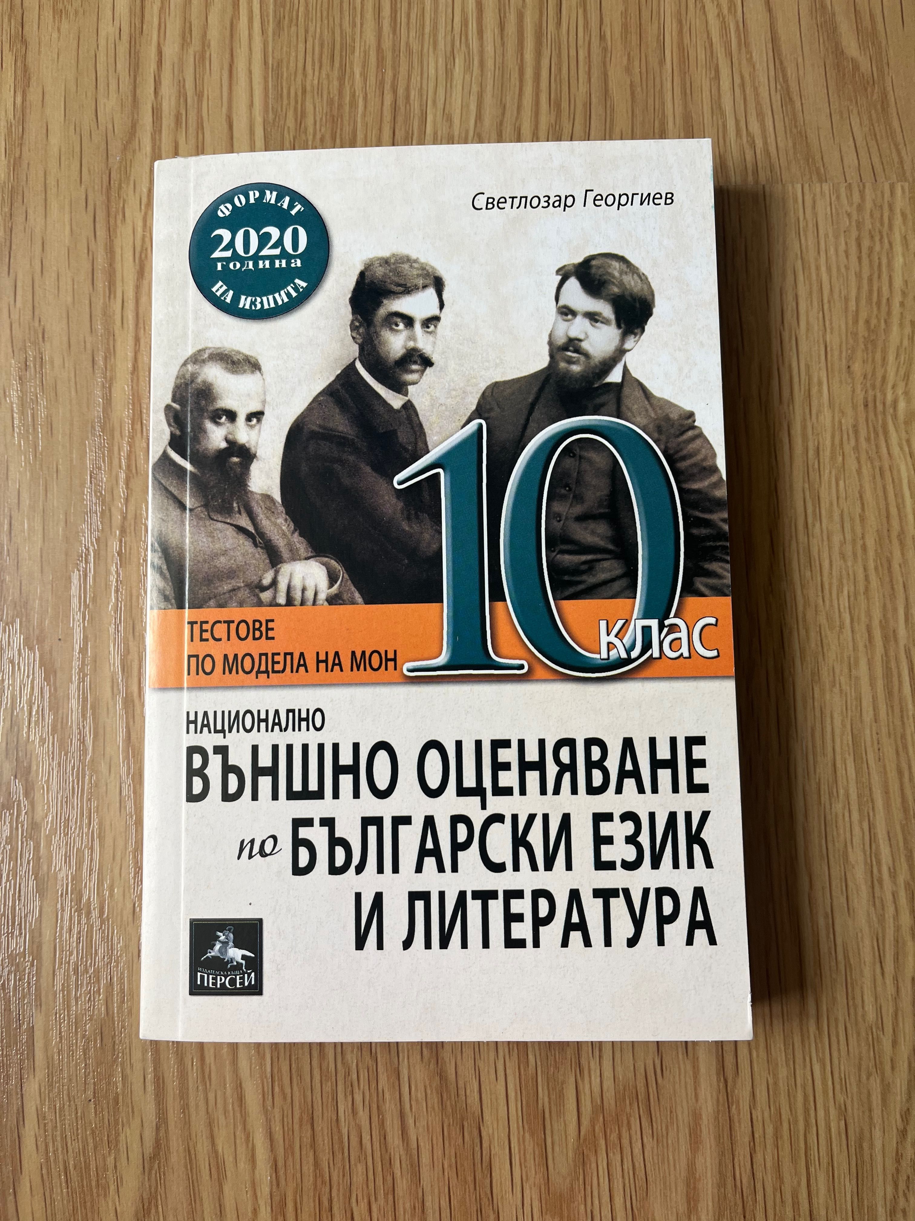 Помагала по български език и литература