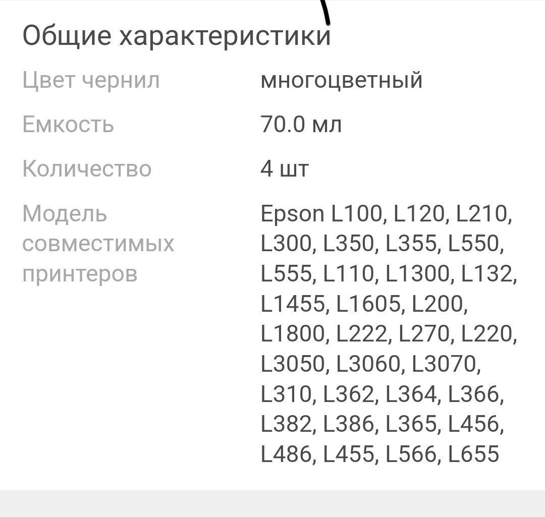 Краскa для Epson