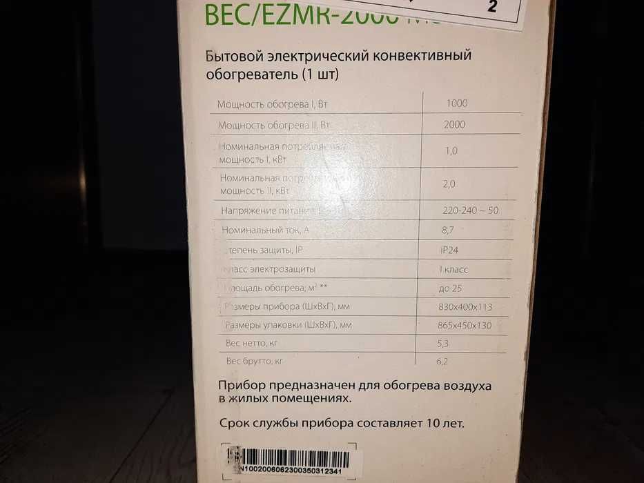 Обогреватель конвекторный Ballu 2025 NEW