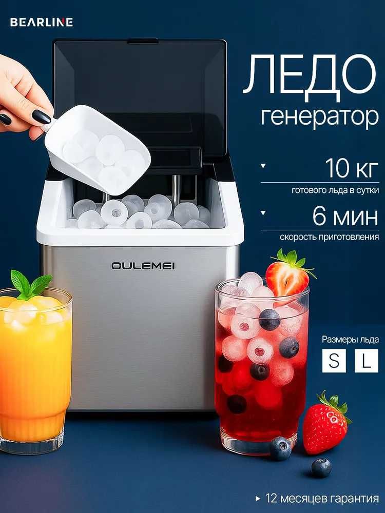 Льдогенератор для дома бытовой Dulemei, гарантия 1 год, доставка.