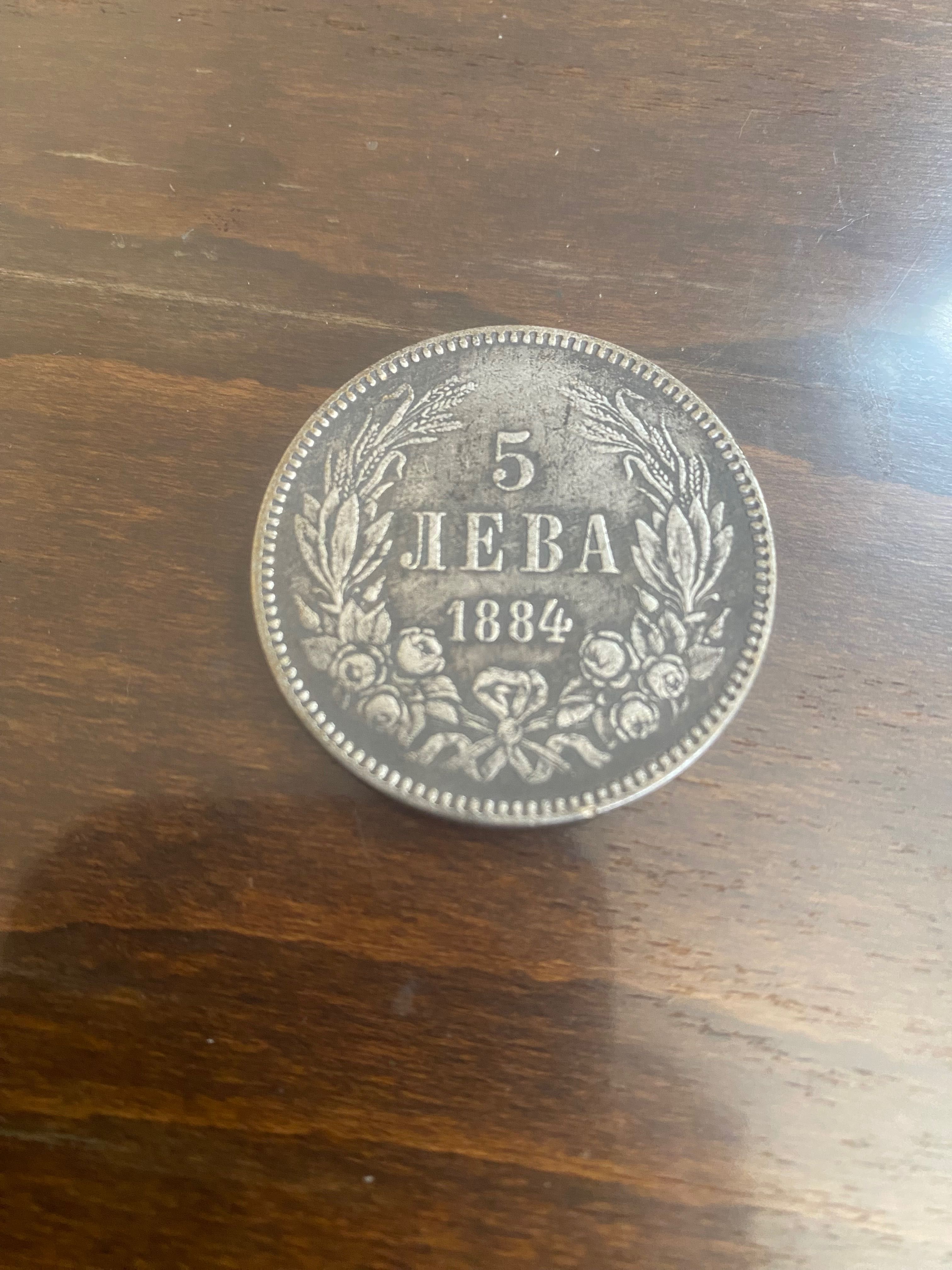 5 лева 1884 година