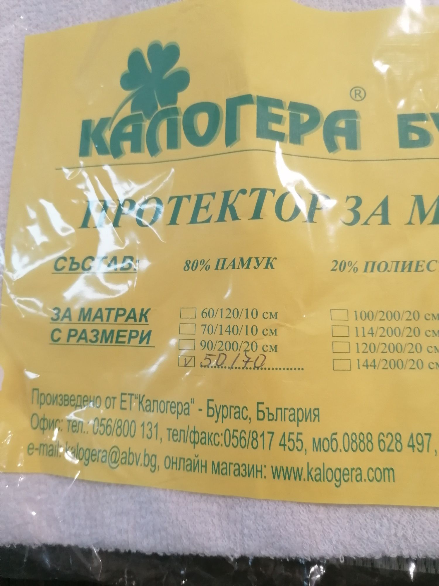 Български бебешки протектор за матрак