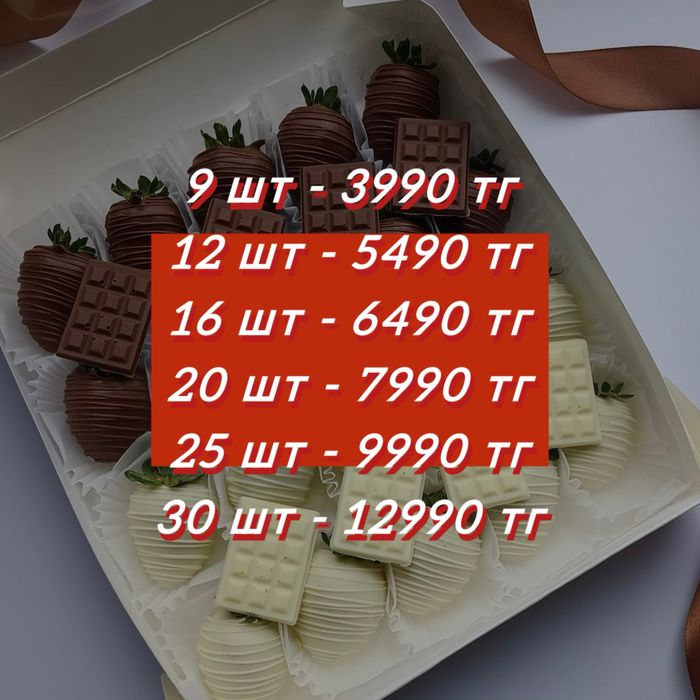 Клубника , клубника в шоколаде актобе