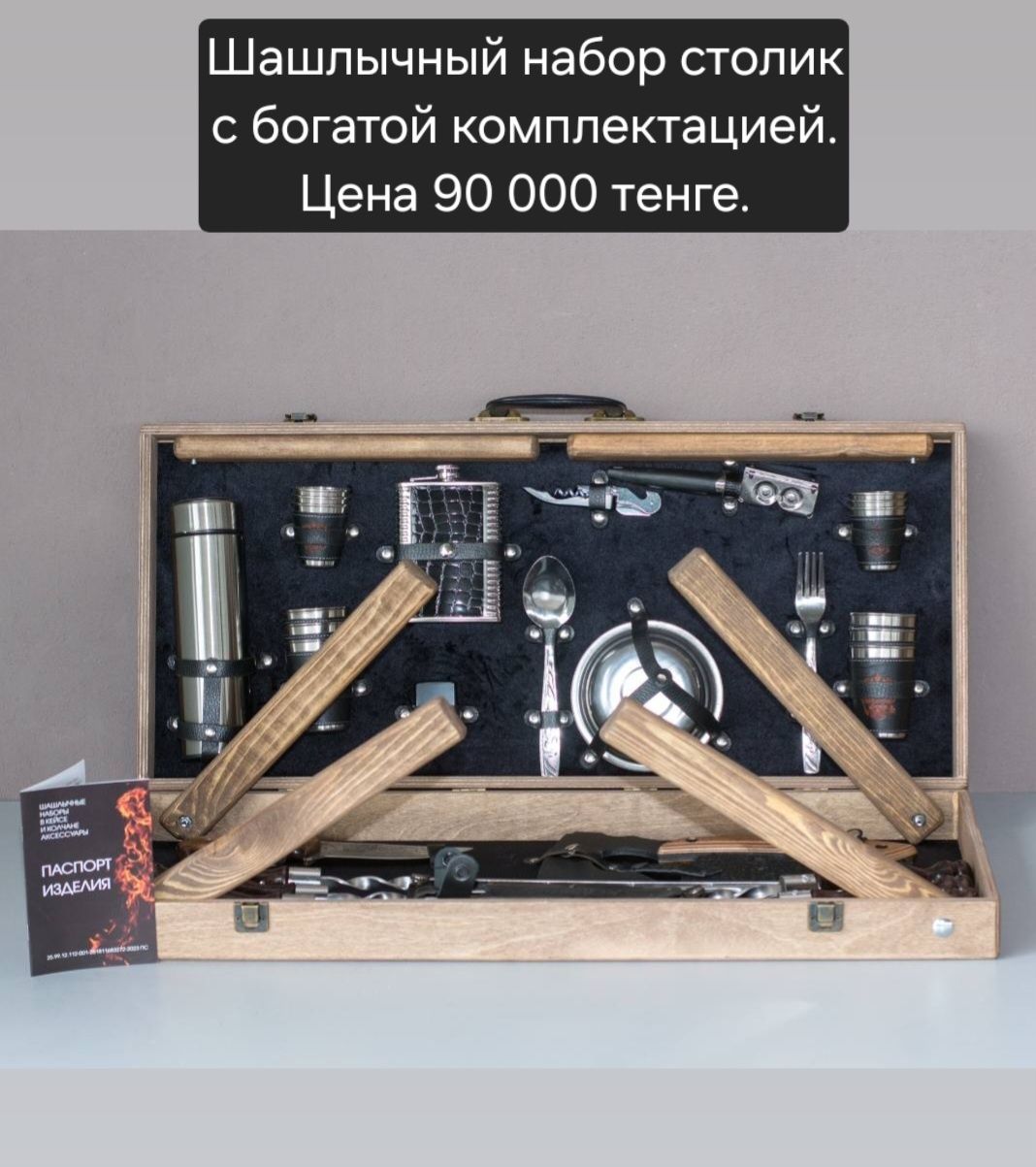 Подарок шашлычный набор