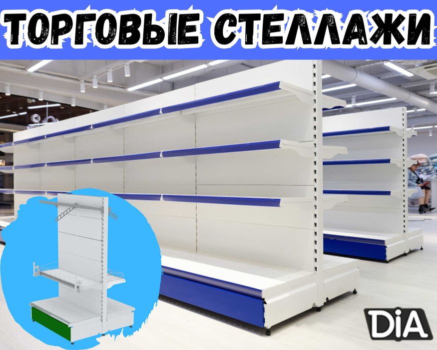 Металлический стеллаж сборный, торговые стеллажи, железная мебель kyts