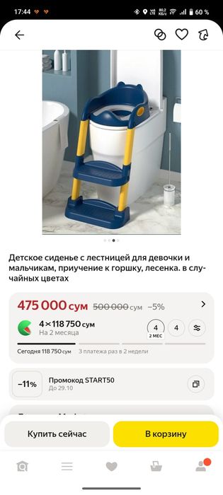 Продаётся сидушка на унитаз
