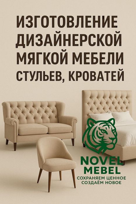 Мебель любой сложности  дизайнерская мягкая мебель