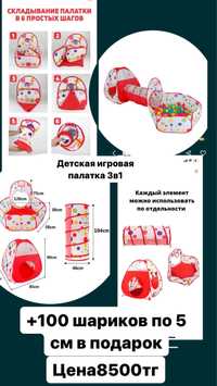 Детская игровая палатка с шариками