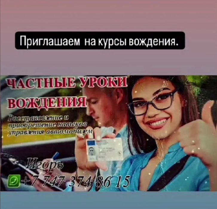 Обучу безопасному вождению 4000за час