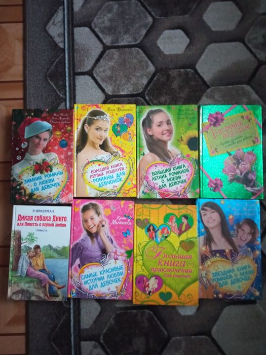 Романы для девочек, книги в отличном состоянии, читали аккуратно