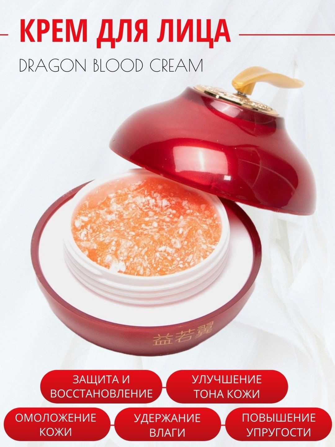 Dragon krem - ayollar va qizlar yuzlari uchun maxsus krem
