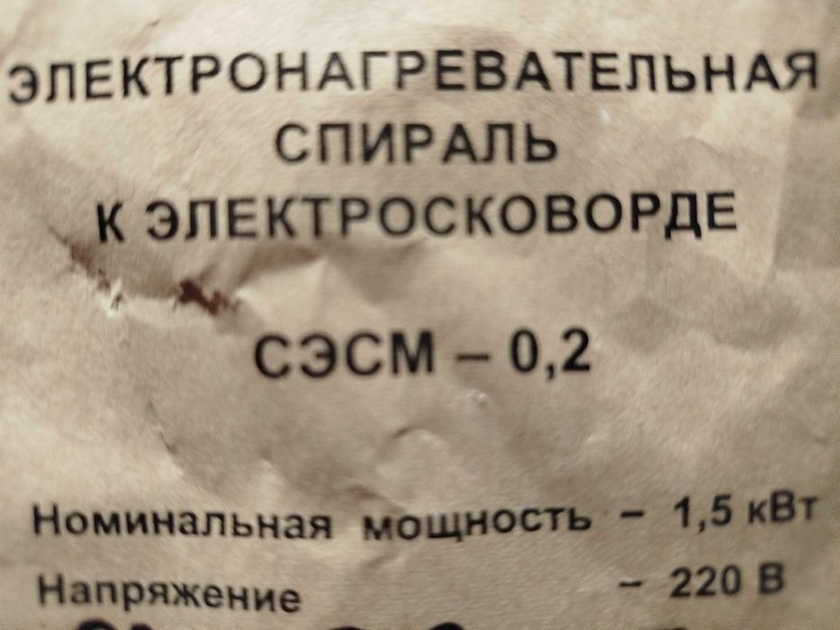 Спираль электроконфорки КЭ-0,17 и  сковородки