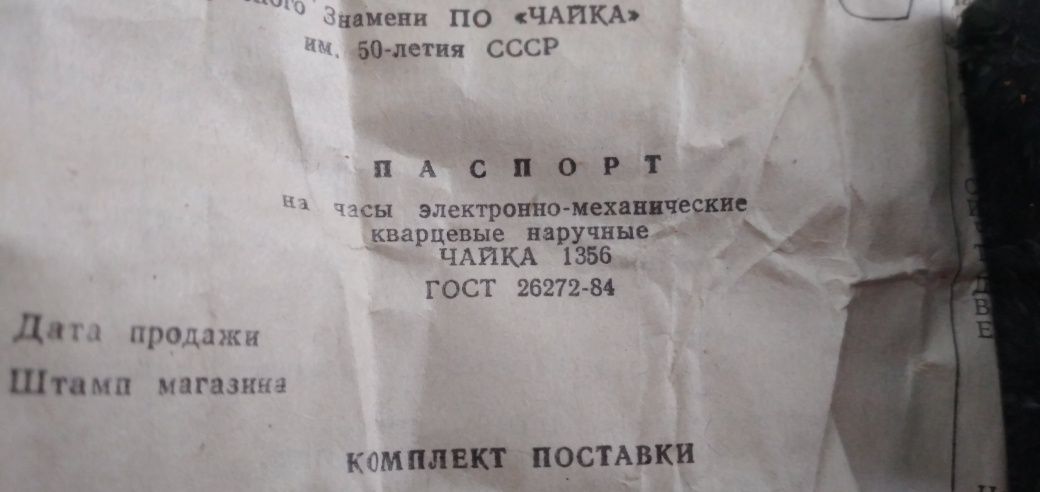 Женские часы "Чайка" сделано в СССР, дата выпуска 05.05.91год.