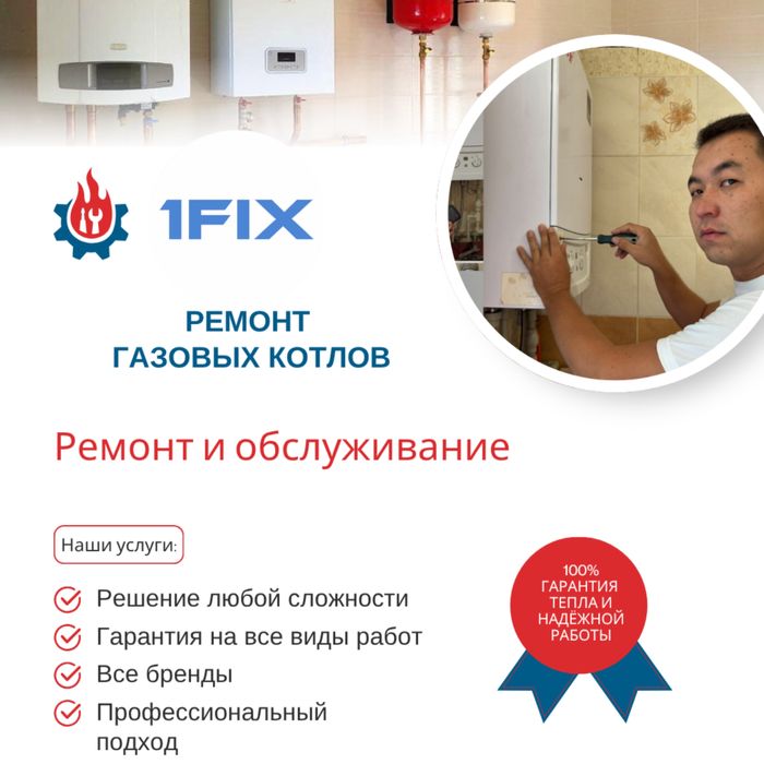 Ремонт газ котел газ пеш